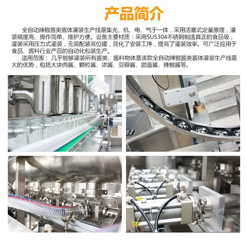 半自動濃醬類灌裝機