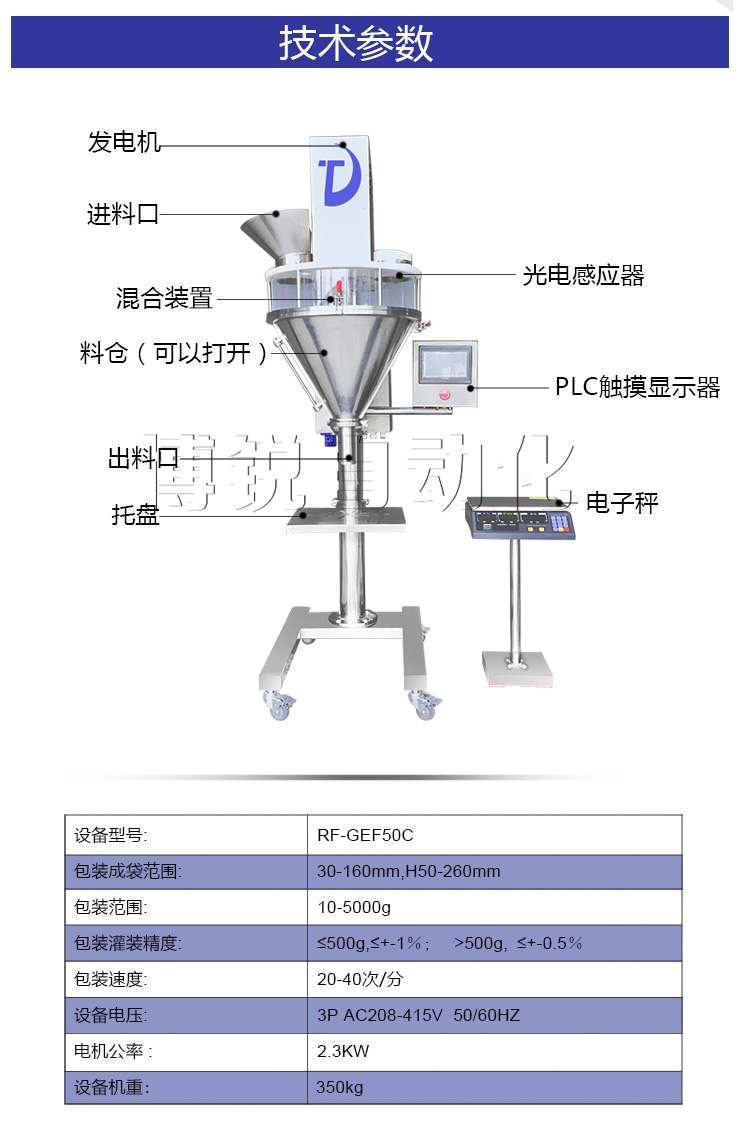 蛋白粉劑灌裝機