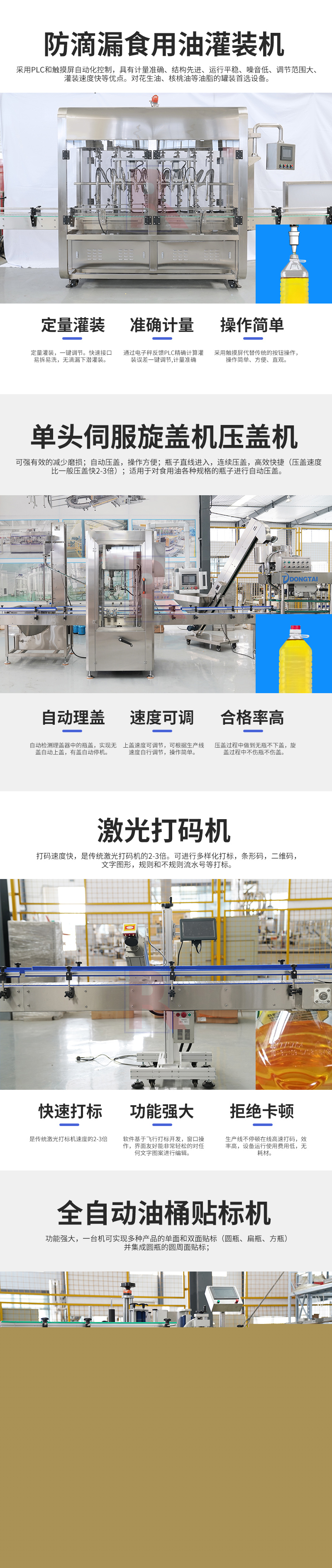 全自動食用油灌裝線