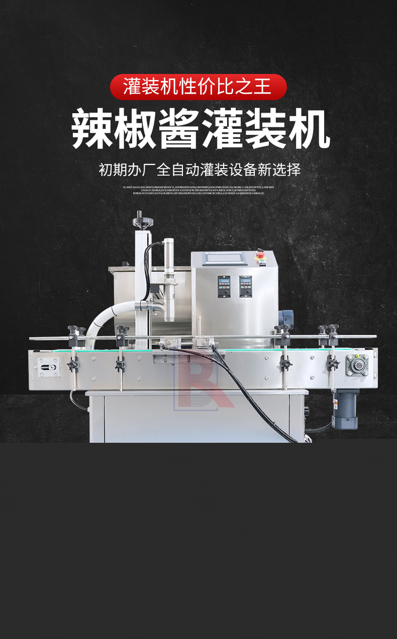 辣椒醬灌裝機