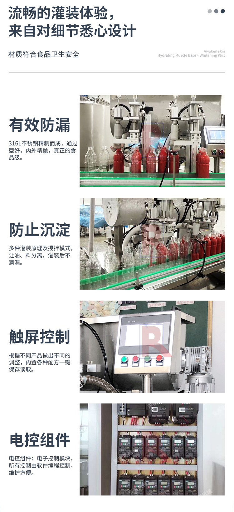 雙頭辣椒醬灌裝機